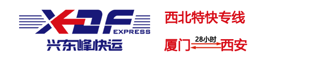 公司簡介-廈門興東峰物流有限公司